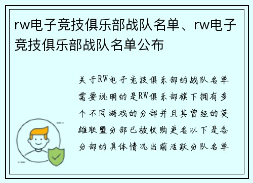 rw电子竞技俱乐部战队名单、rw电子竞技俱乐部战队名单公布